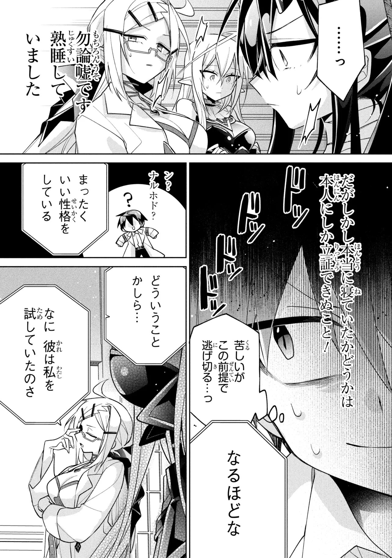 Dorei kara no Kitai to Hyouka no sei de Sakushu dekinai no daga Chap 23 - Next Chap 24