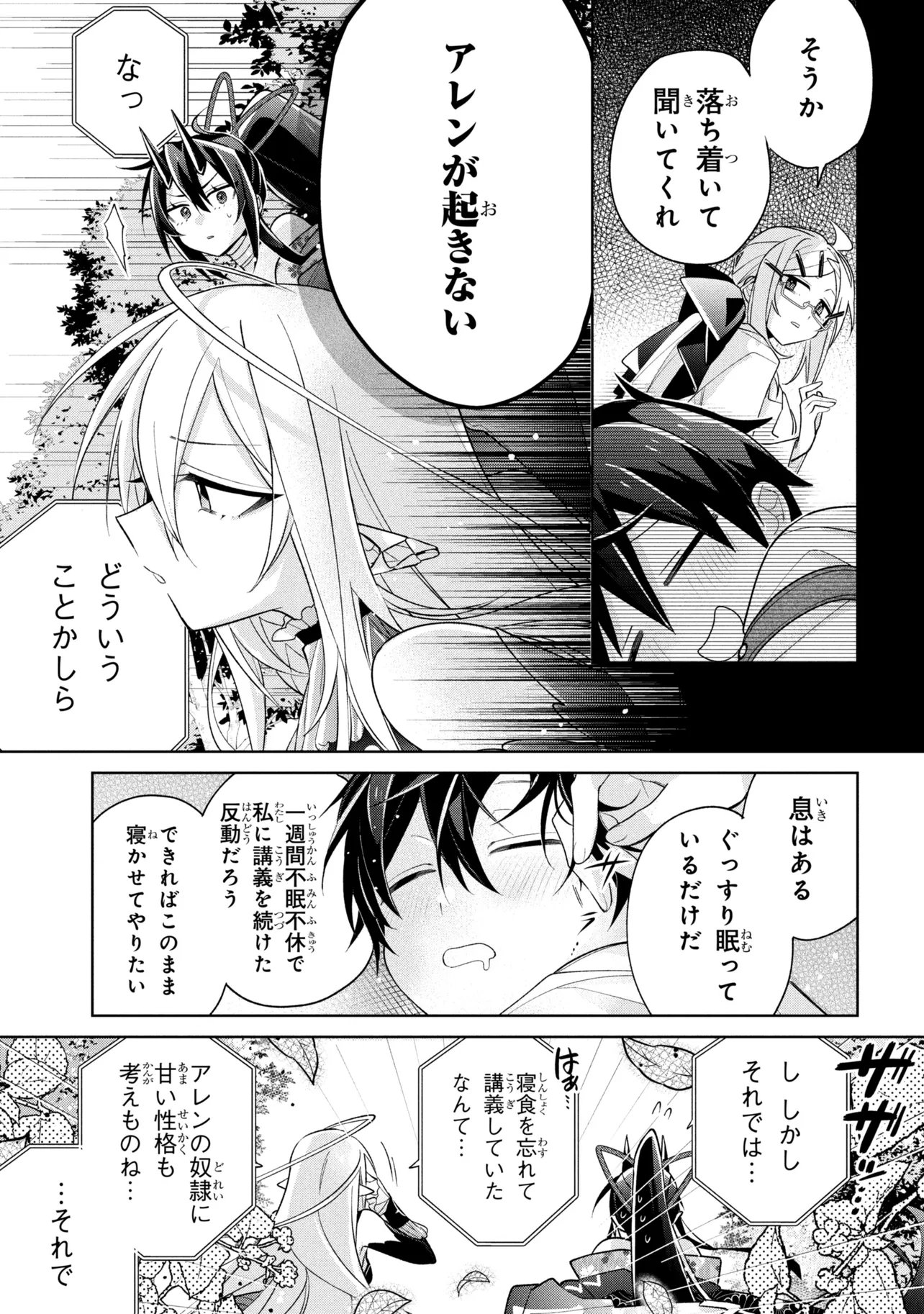 Dorei kara no Kitai to Hyouka no sei de Sakushu dekinai no daga Chap 23 - Next Chap 24
