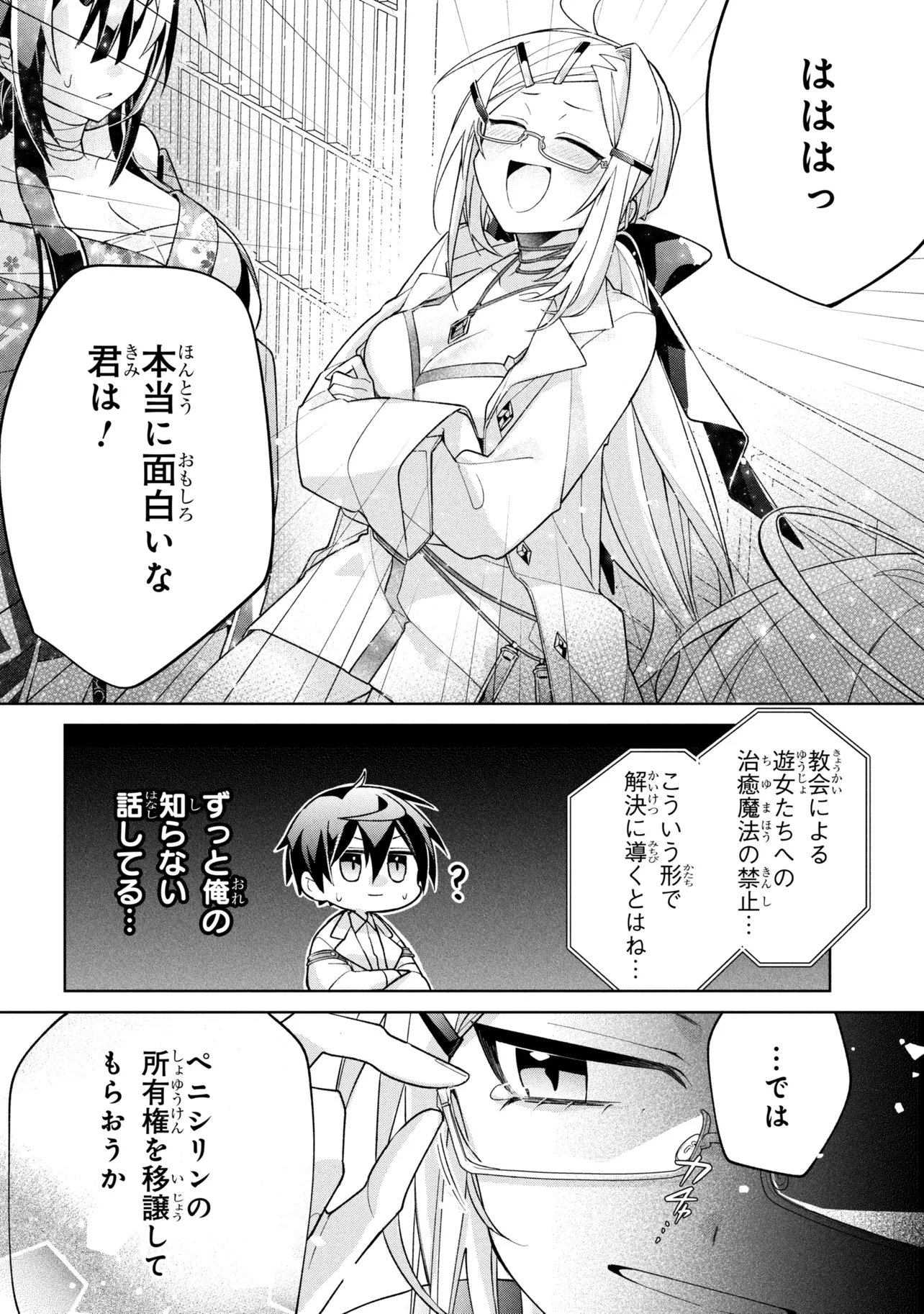 Dorei kara no Kitai to Hyouka no sei de Sakushu dekinai no daga Chap 23 - Next Chap 24