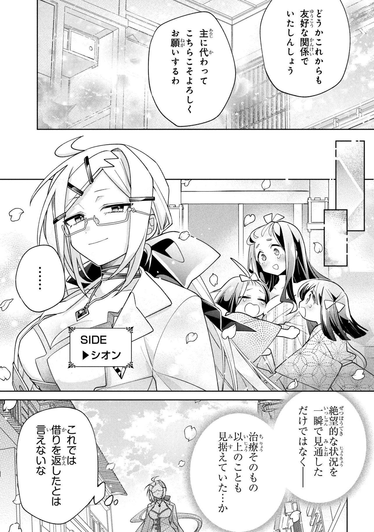 Dorei kara no Kitai to Hyouka no sei de Sakushu dekinai no daga Chap 23 - Next Chap 24