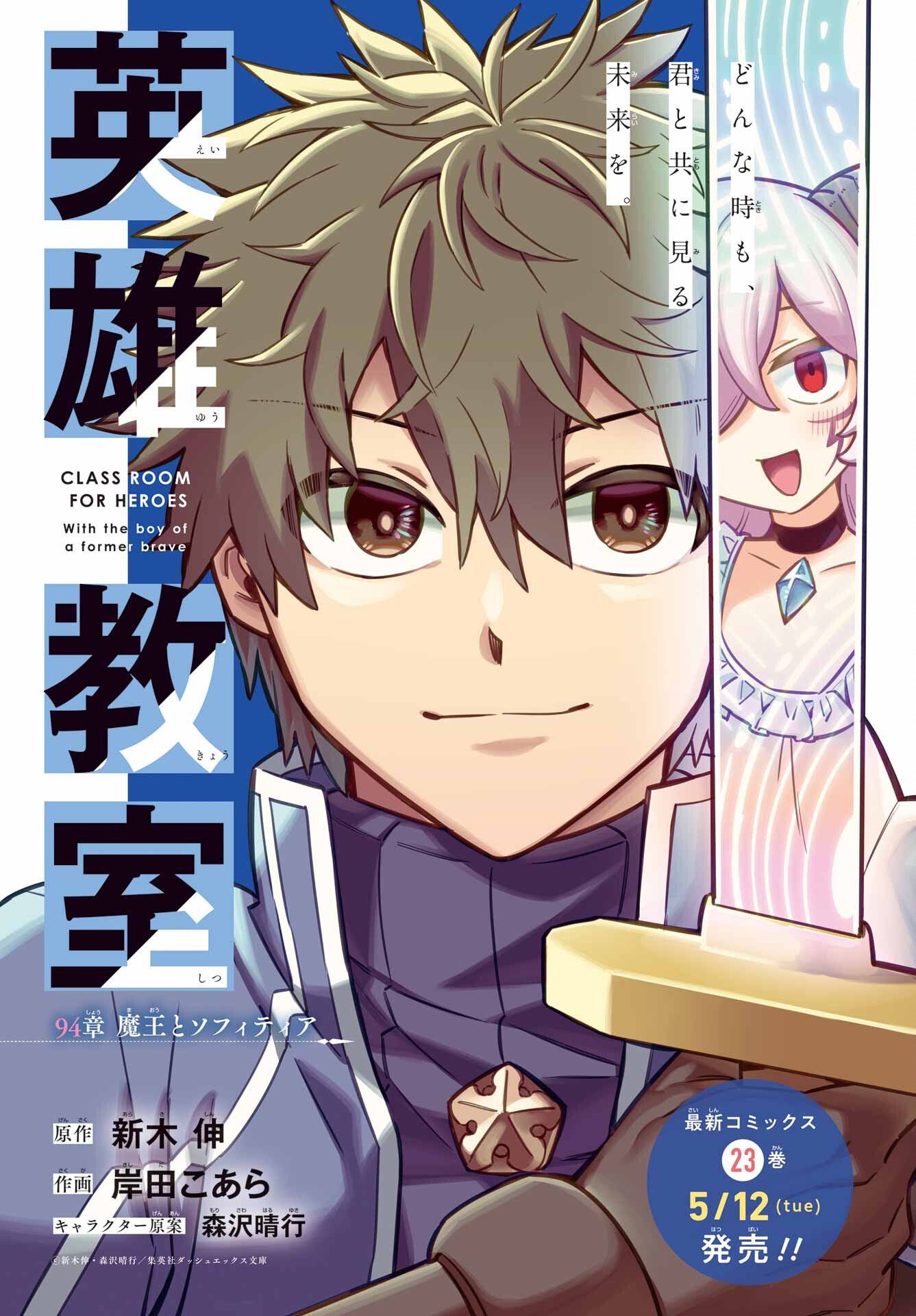 Eiyuu Kyoushitsu Chap 94 - Next Chap 95