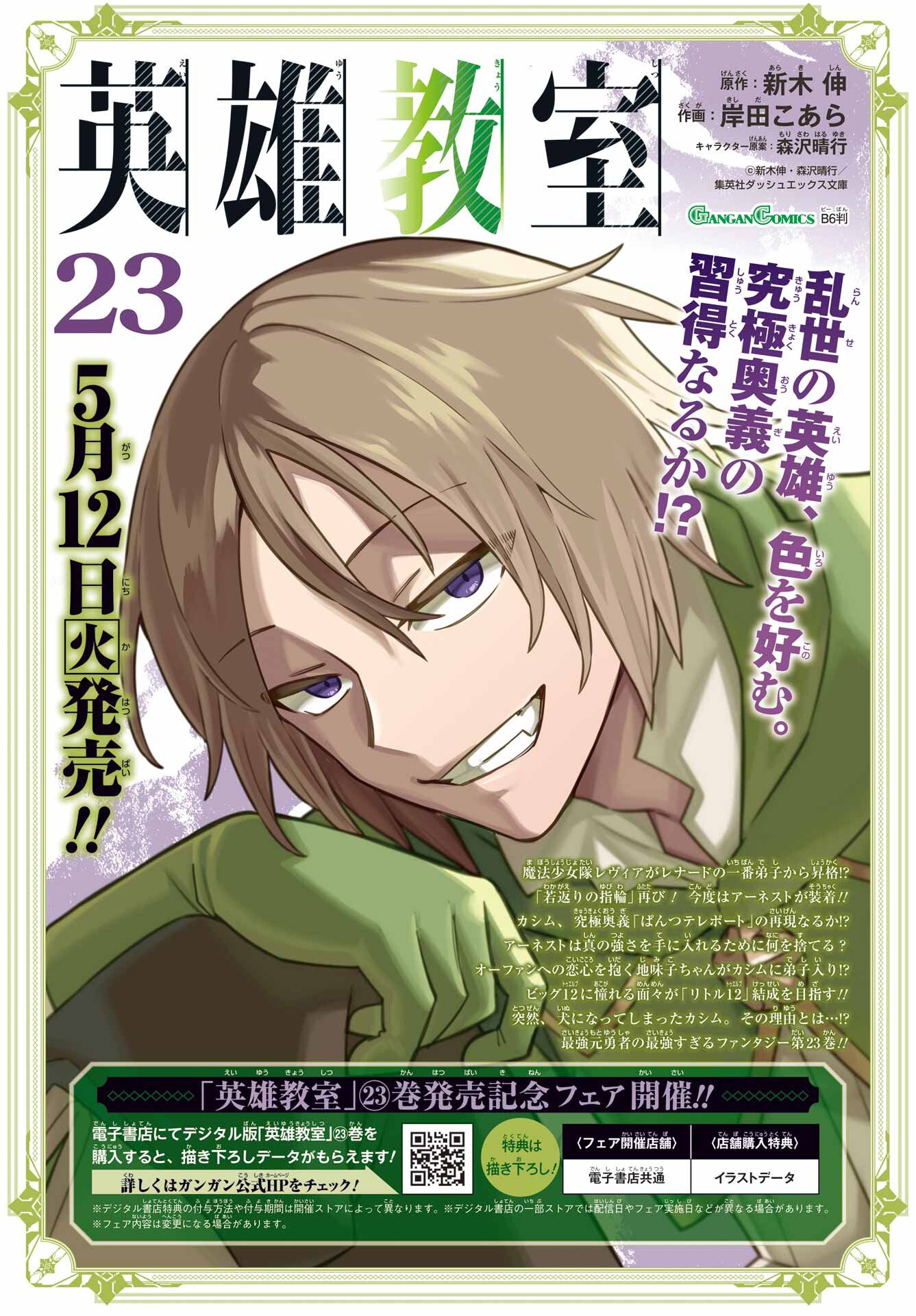 Eiyuu Kyoushitsu Chap 94 - Next Chap 95