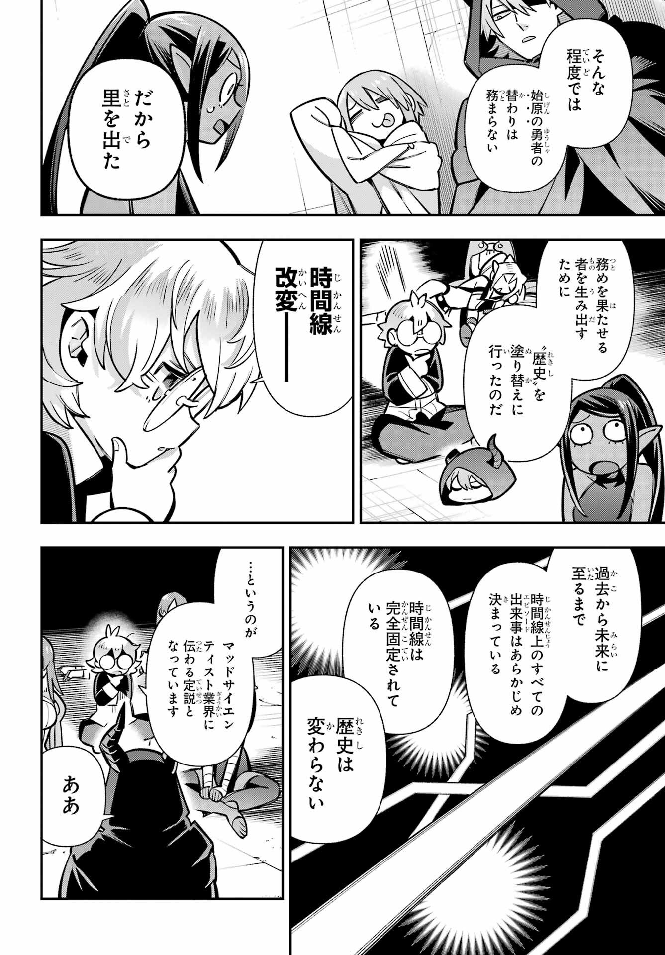Eiyuu Kyoushitsu Chap 94 - Next Chap 95
