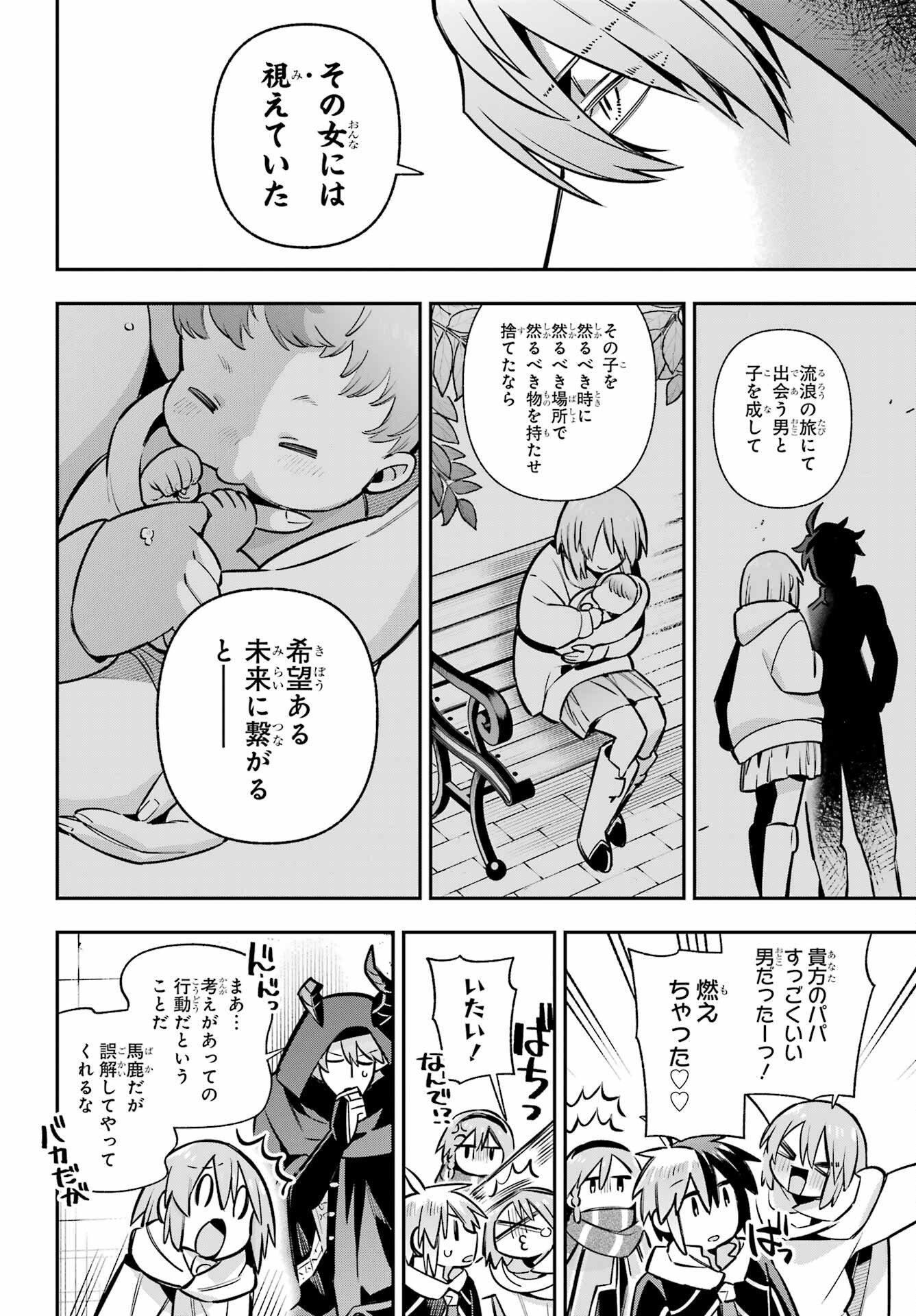 Eiyuu Kyoushitsu Chap 94 - Next Chap 95