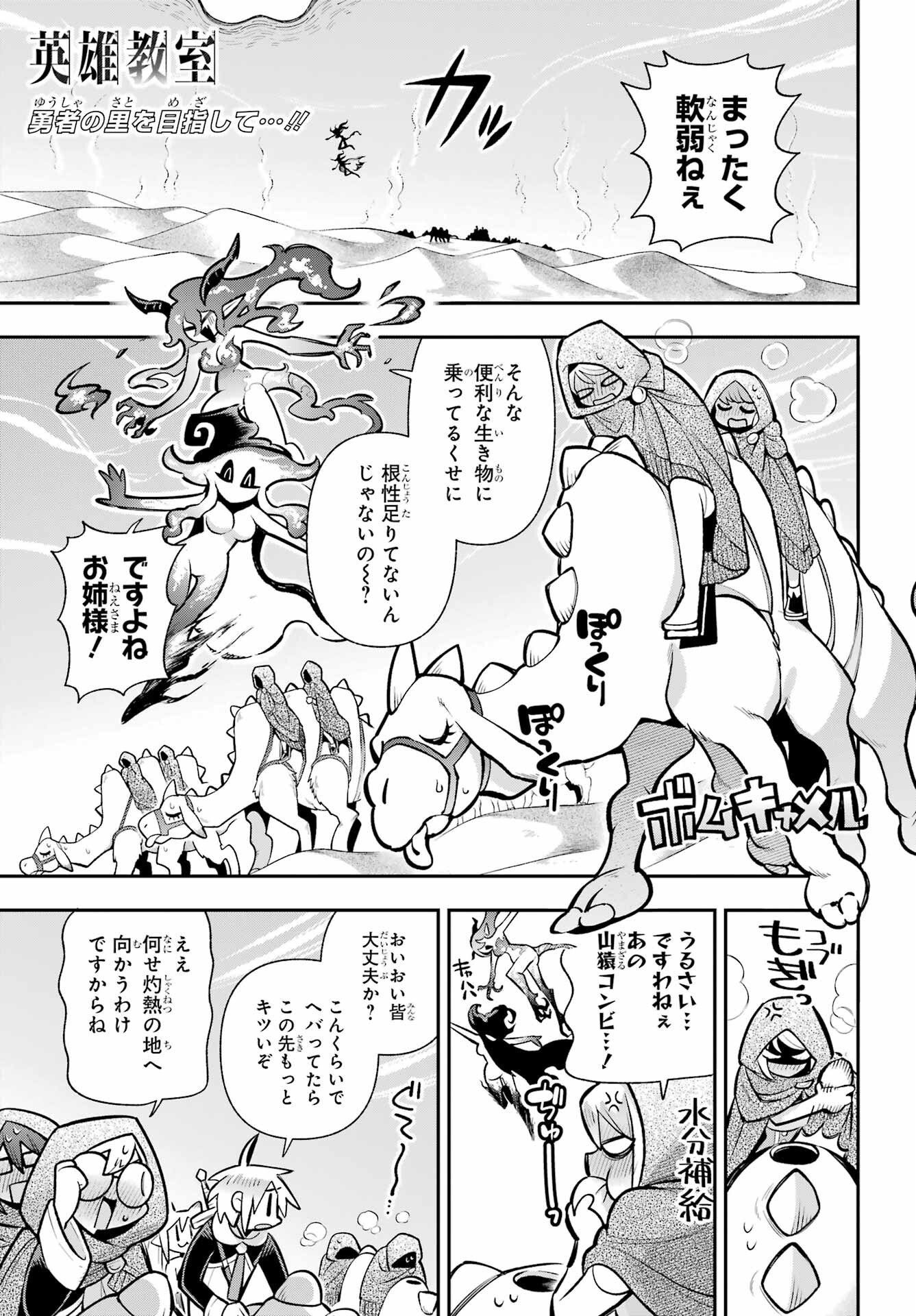 Eiyuu Kyoushitsu Chap 94 - Next Chap 95