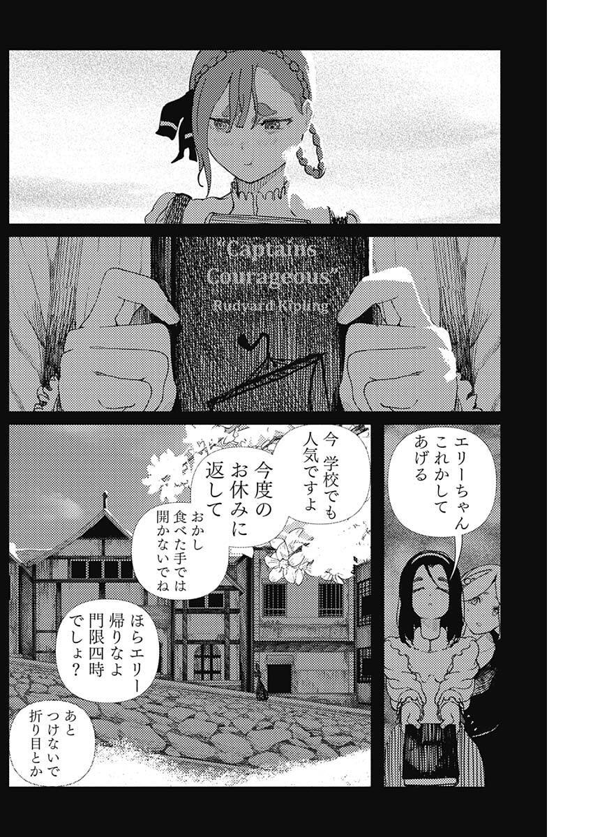 Enigmatica Chap 11 - Next Chap 12