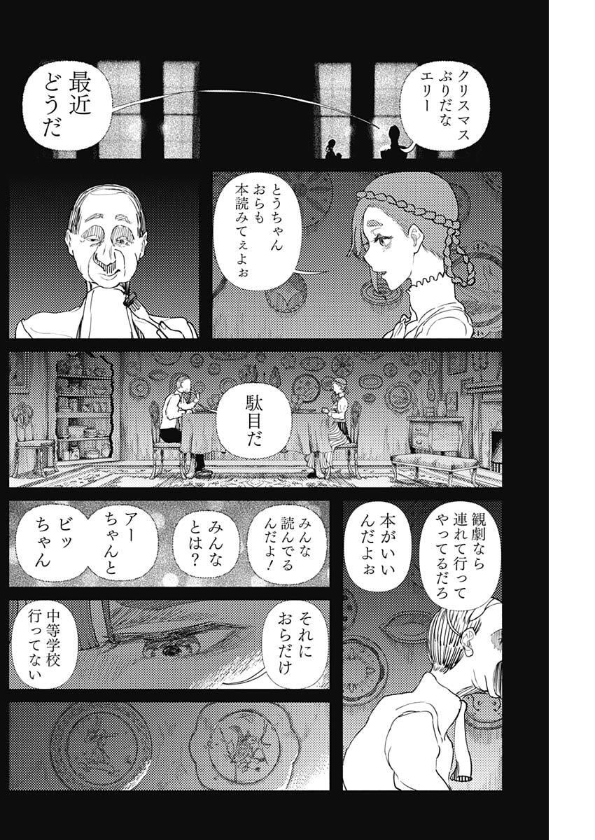 Enigmatica Chap 11 - Next Chap 12