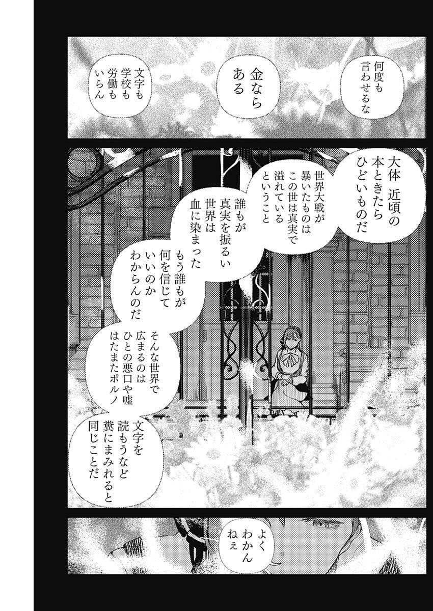 Enigmatica Chap 11 - Next Chap 12