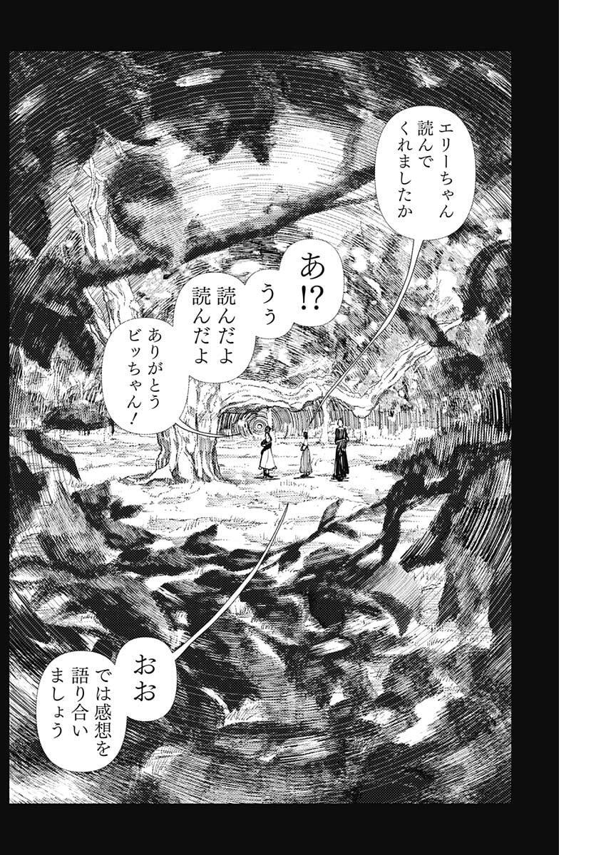 Enigmatica Chap 11 - Next Chap 12