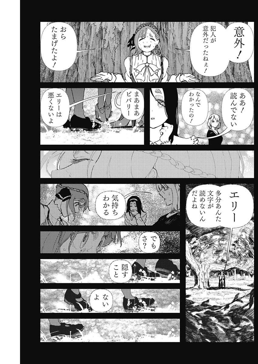 Enigmatica Chap 11 - Next Chap 12