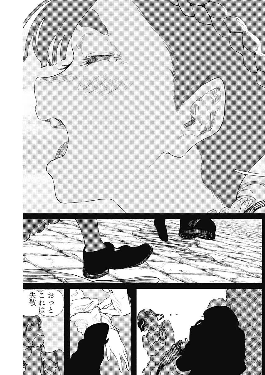 Enigmatica Chap 11 - Next Chap 12