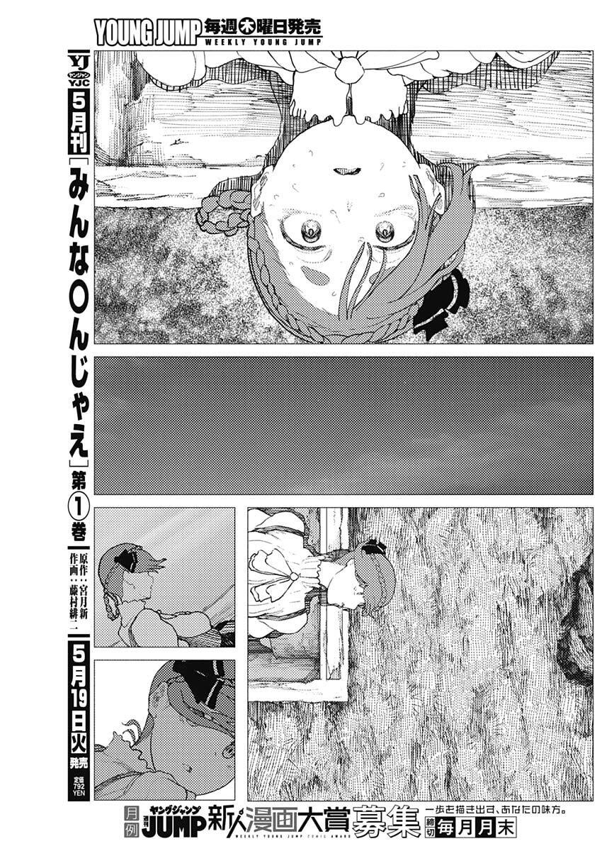 Enigmatica Chap 11 - Next Chap 12