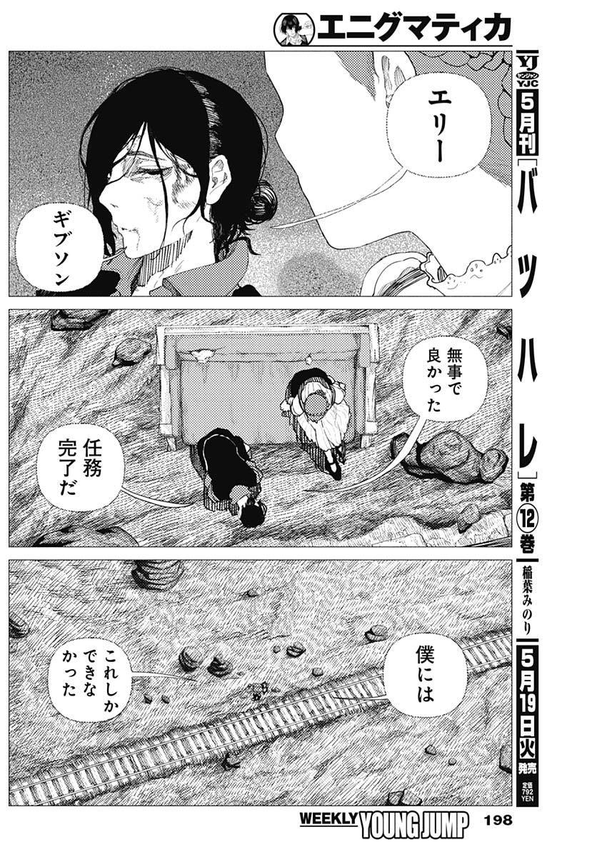 Enigmatica Chap 11 - Next Chap 12