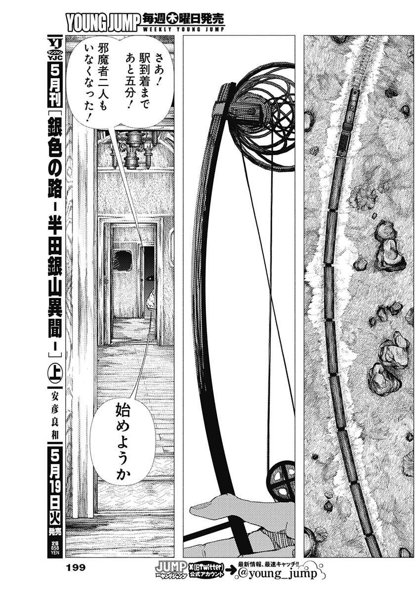 Enigmatica Chap 11 - Next Chap 12