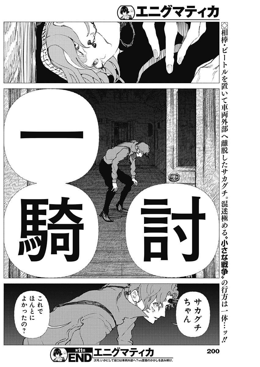 Enigmatica Chap 11 - Next Chap 12