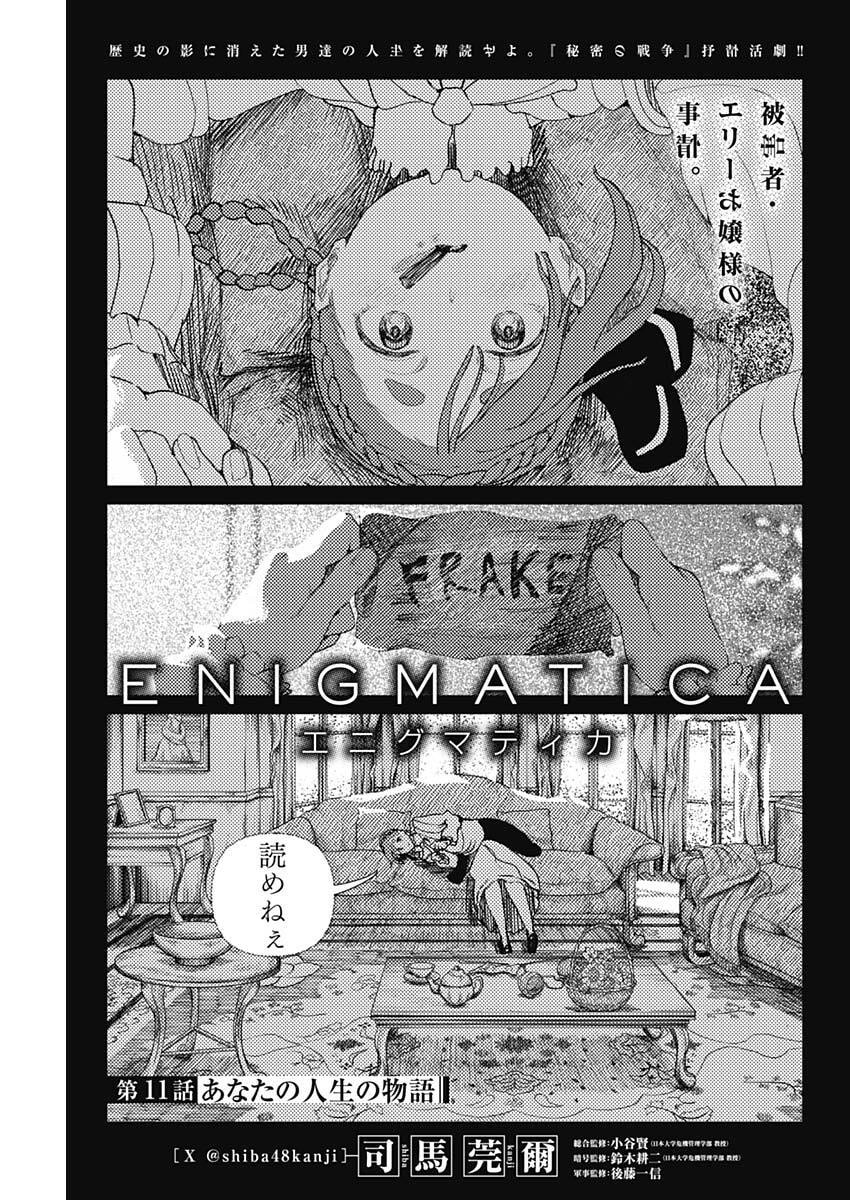 Enigmatica Chap 11 - Next Chap 12
