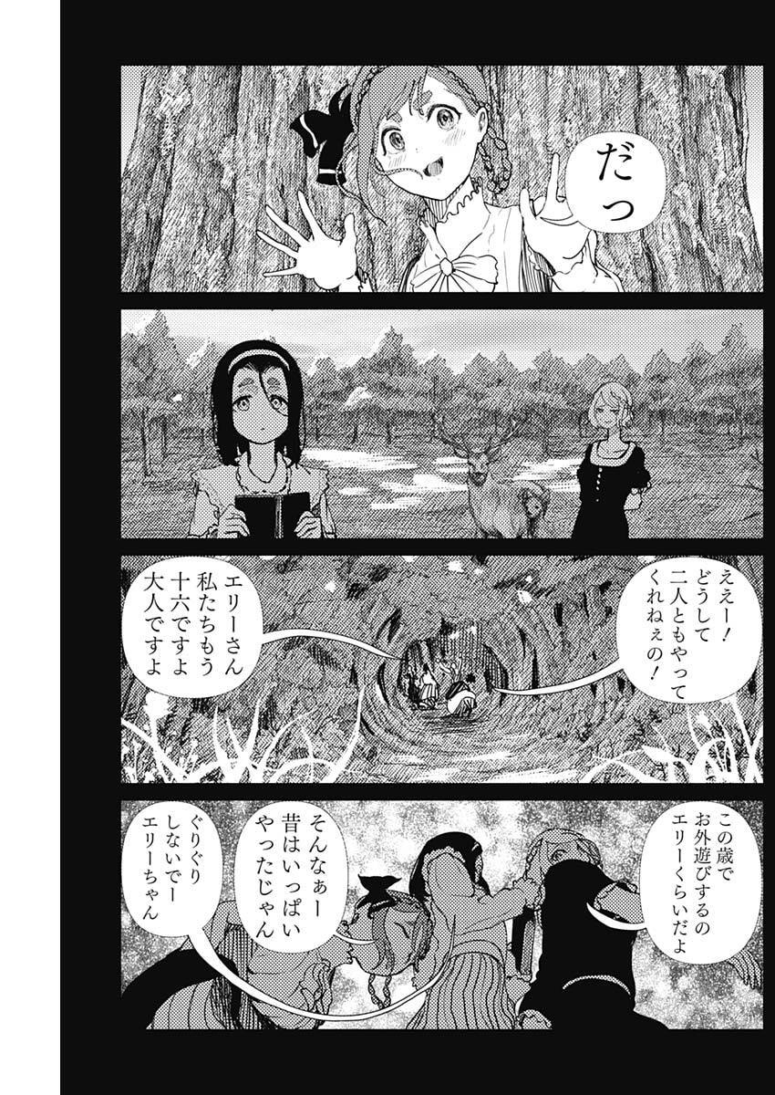 Enigmatica Chap 11 - Next Chap 12