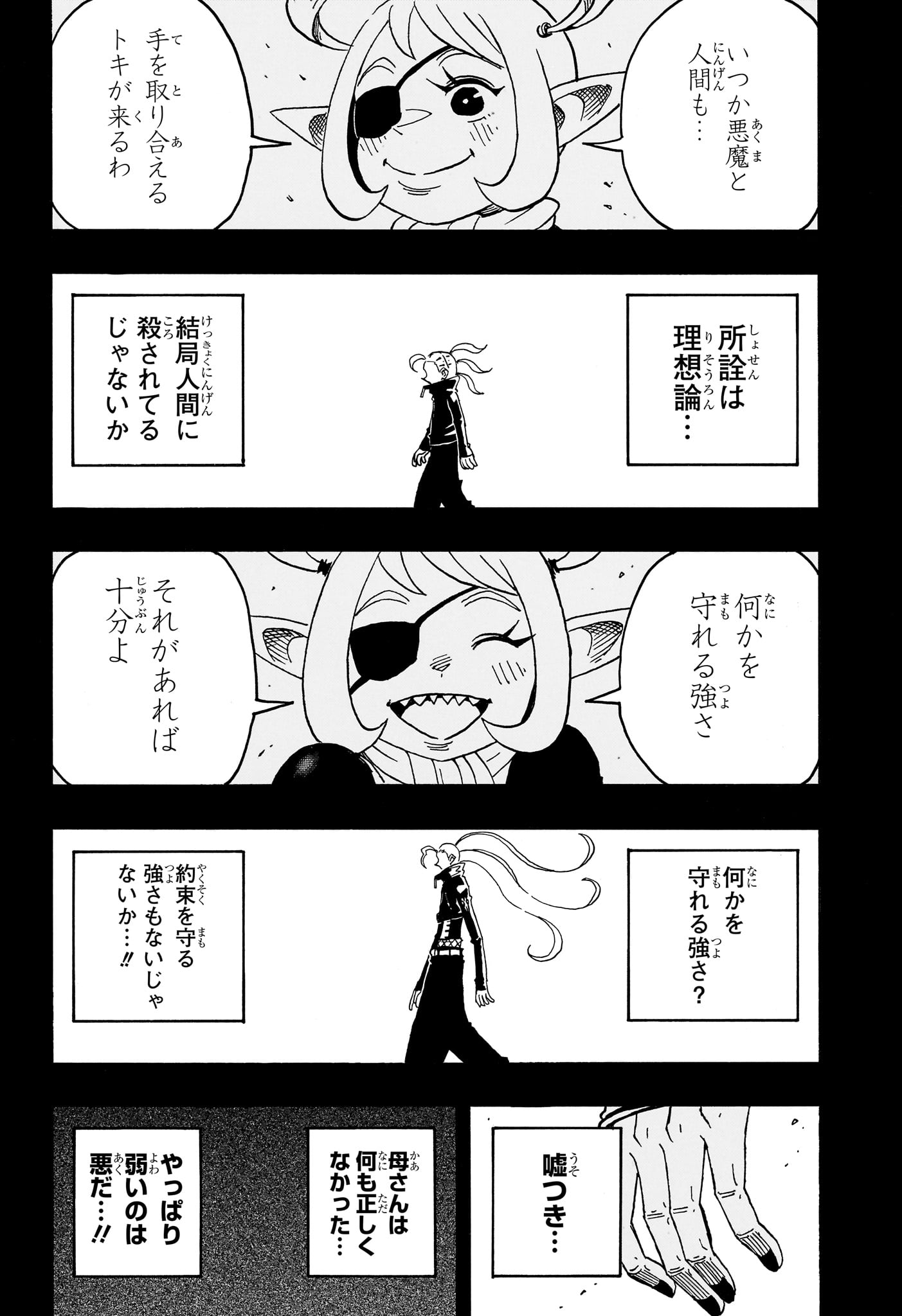 悪祓士のキヨシくん Chap 90 - Next Chap 91