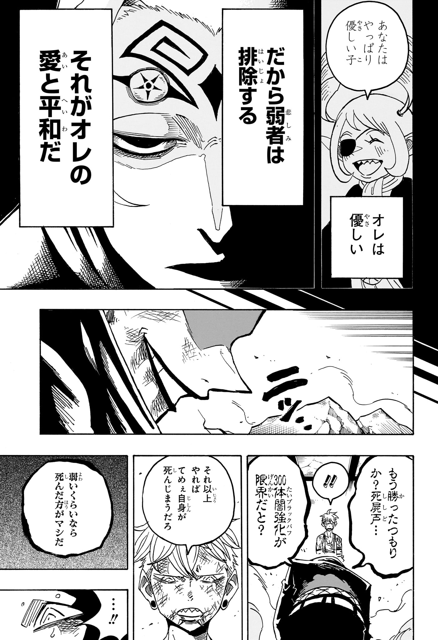 悪祓士のキヨシくん Chap 90 - Next Chap 91