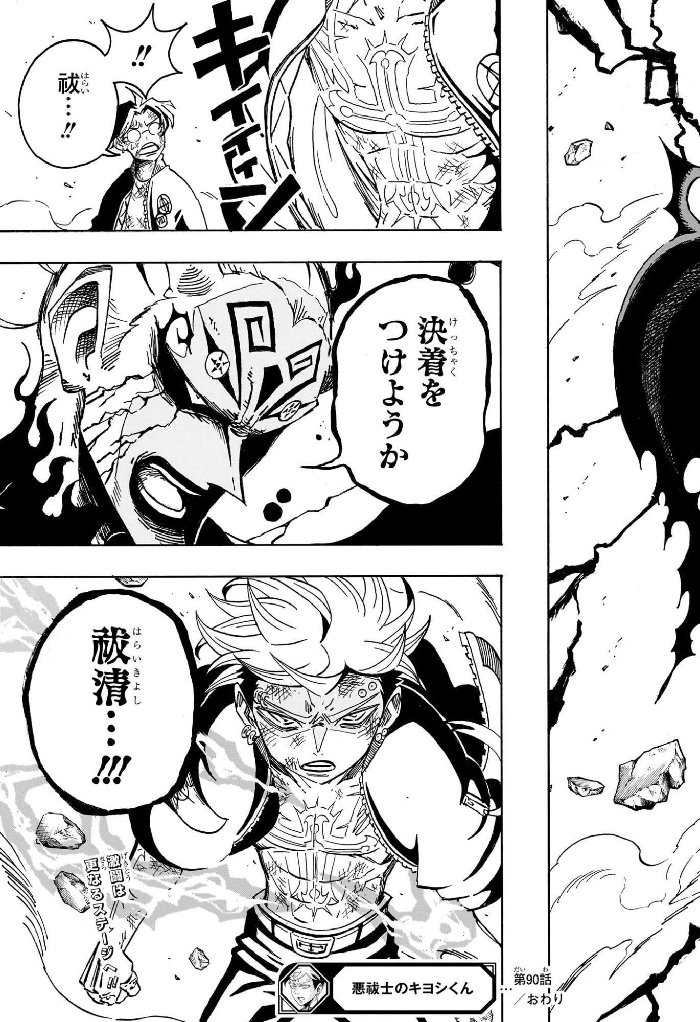 悪祓士のキヨシくん Chap 90 - Next Chap 91