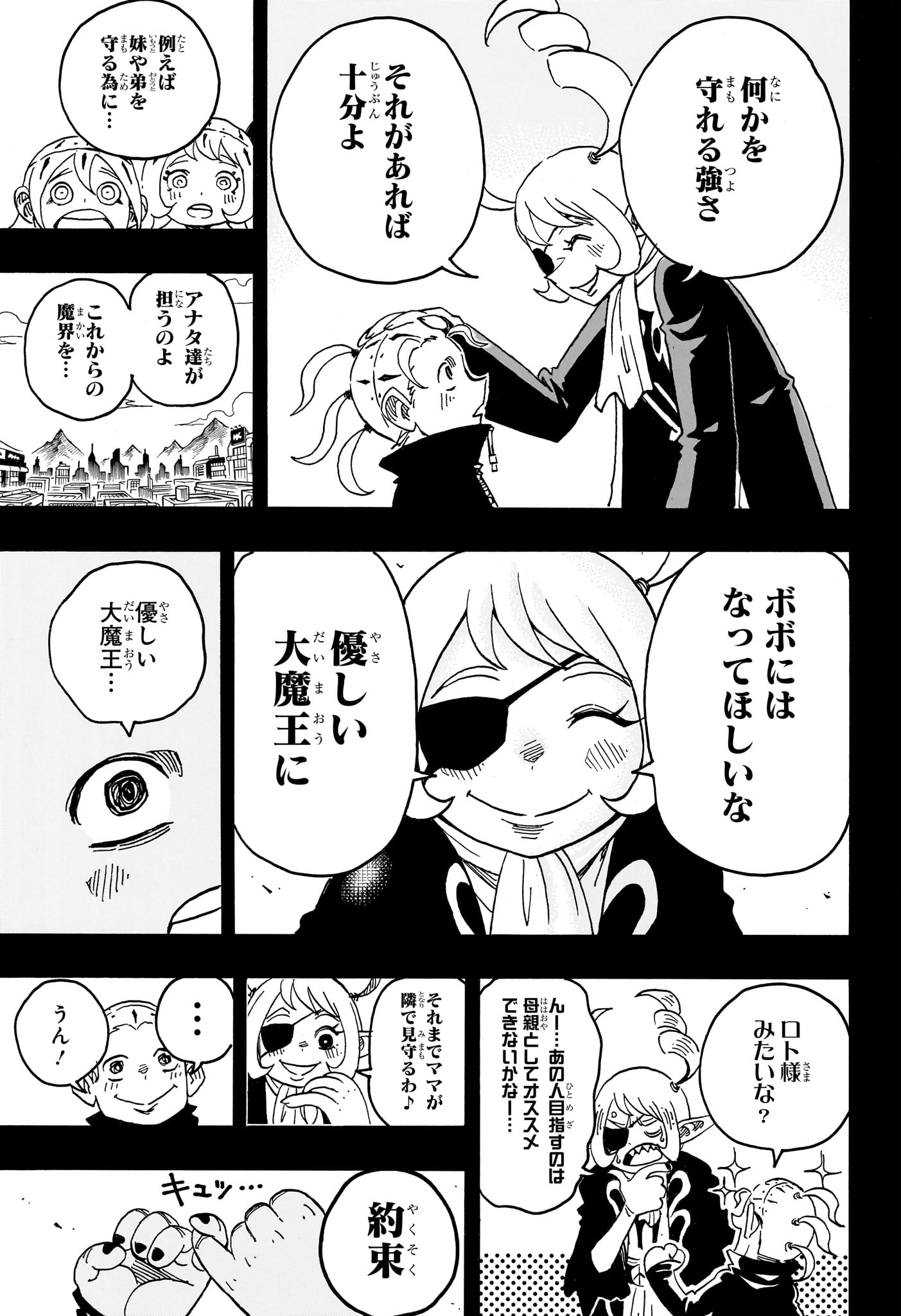 悪祓士のキヨシくん Chap 90 - Next Chap 91
