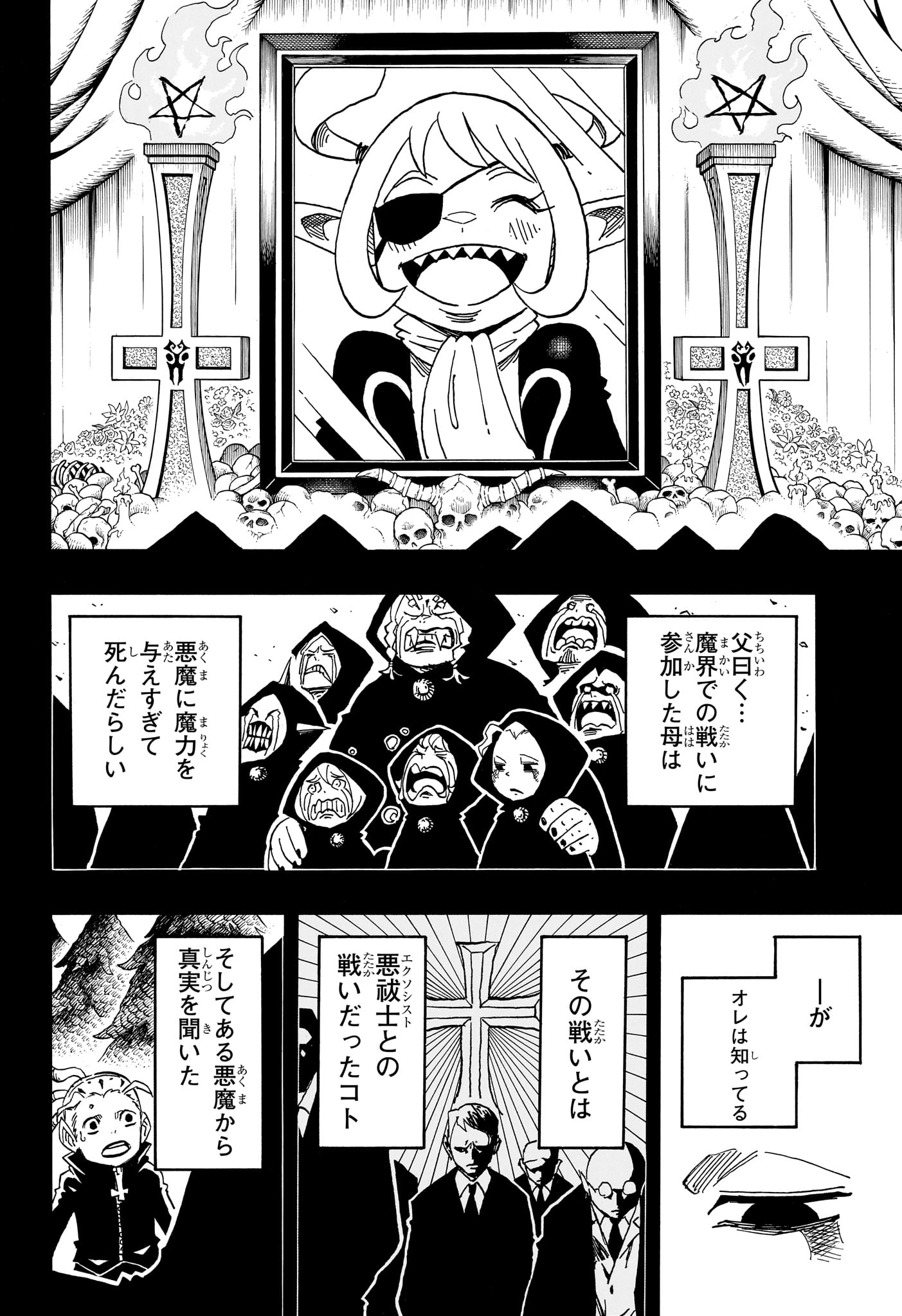 悪祓士のキヨシくん Chap 90 - Next Chap 91