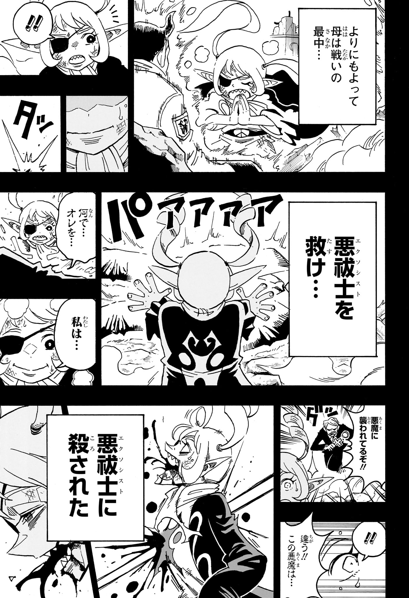 悪祓士のキヨシくん Chap 90 - Next Chap 91