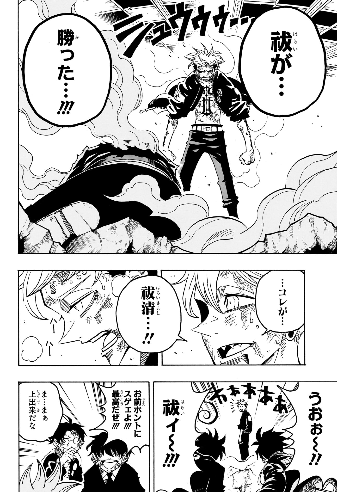 悪祓士のキヨシくん Chap 90 - Next Chap 91
