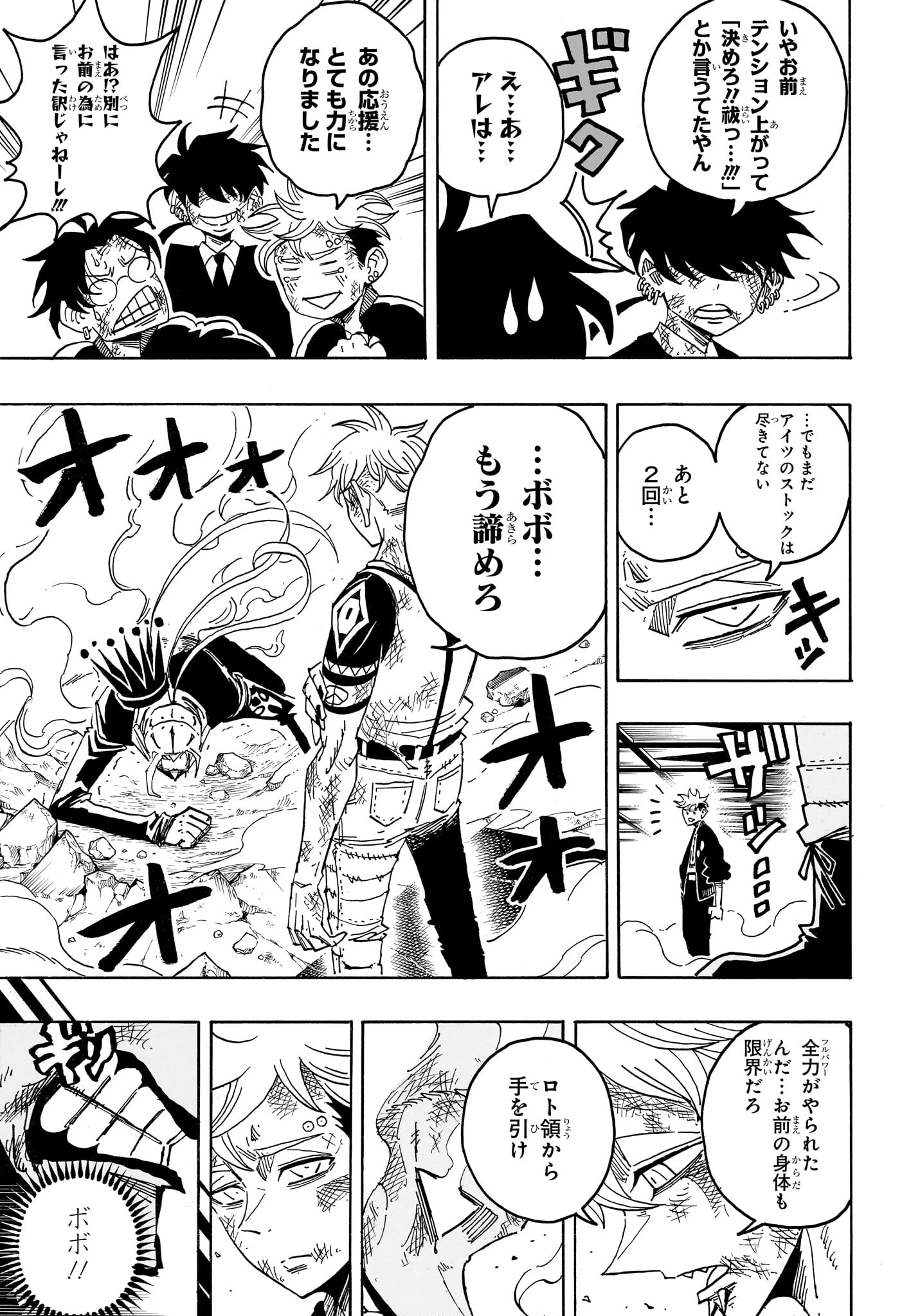 悪祓士のキヨシくん Chap 90 - Next Chap 91
