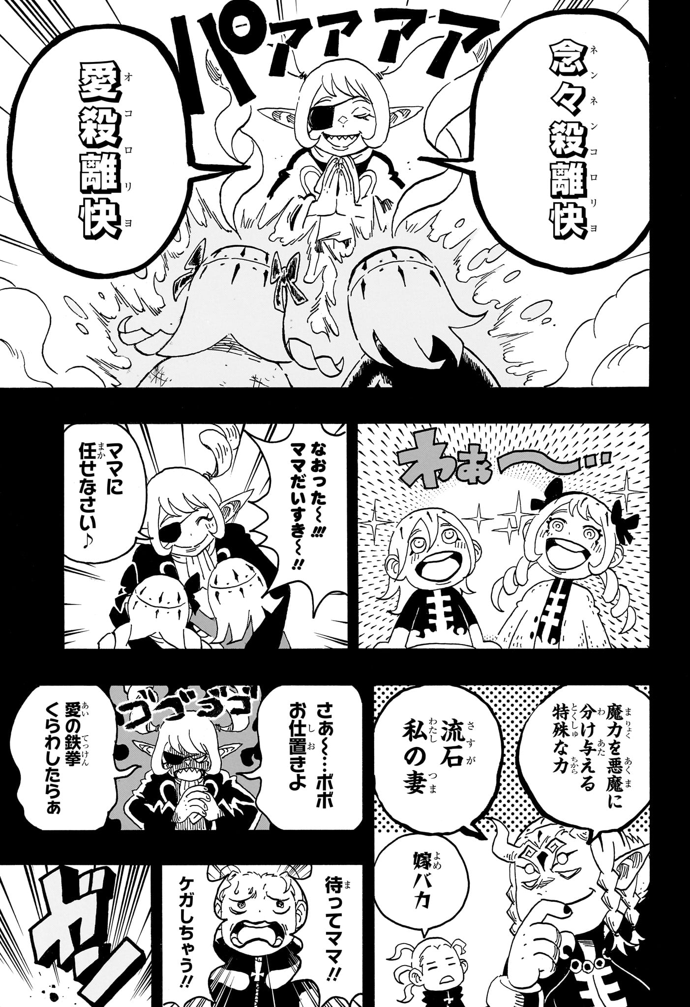 悪祓士のキヨシくん Chap 90 - Next Chap 91