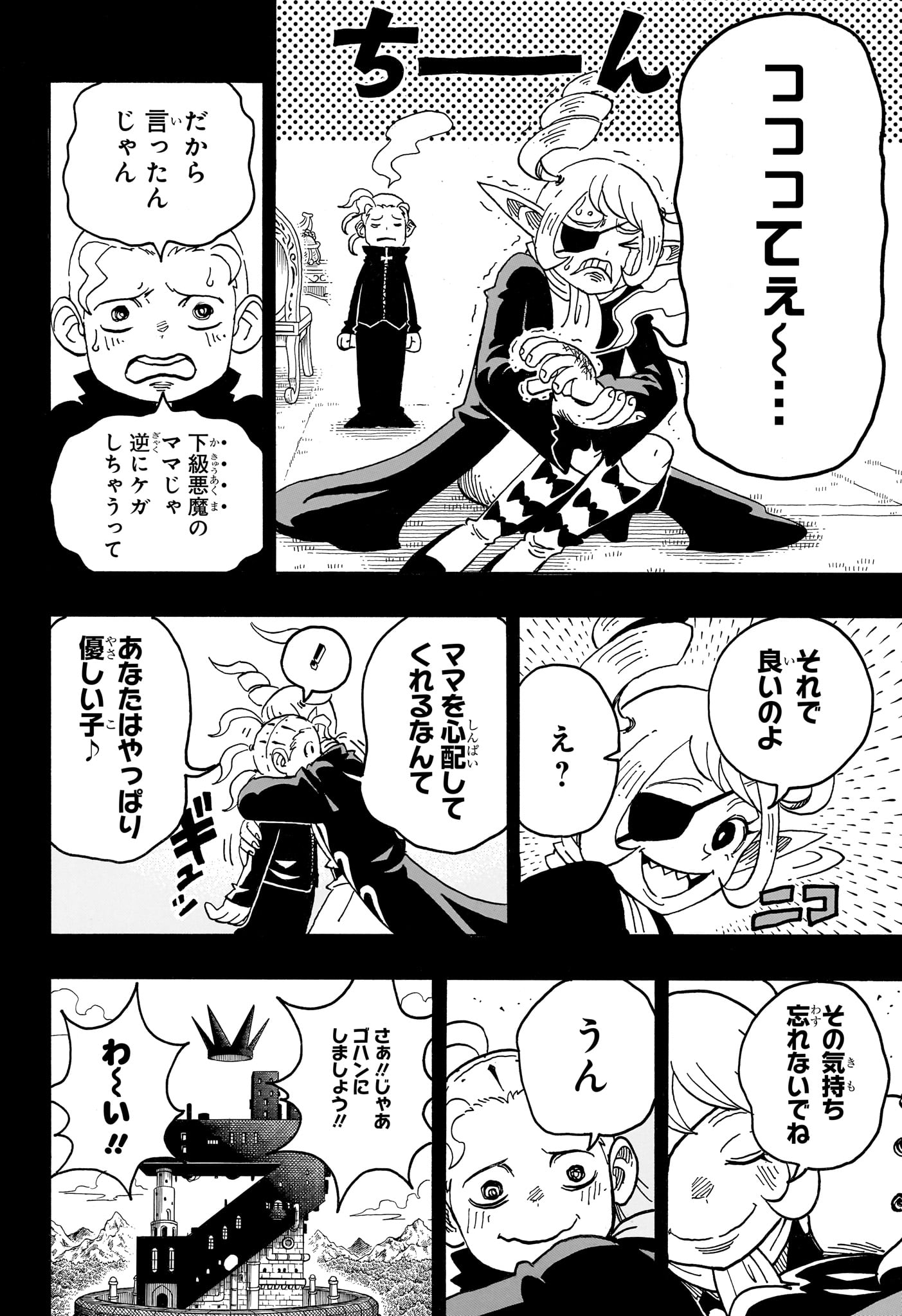悪祓士のキヨシくん Chap 90 - Next Chap 91