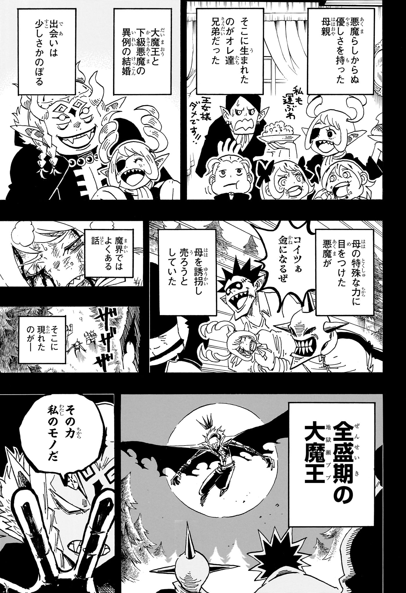 悪祓士のキヨシくん Chap 90 - Next Chap 91