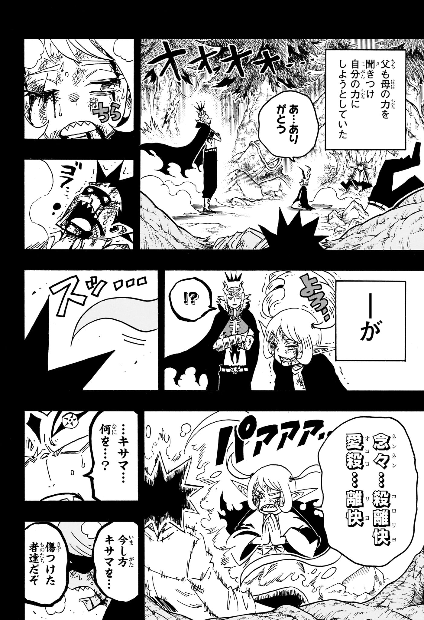 悪祓士のキヨシくん Chap 90 - Next Chap 91