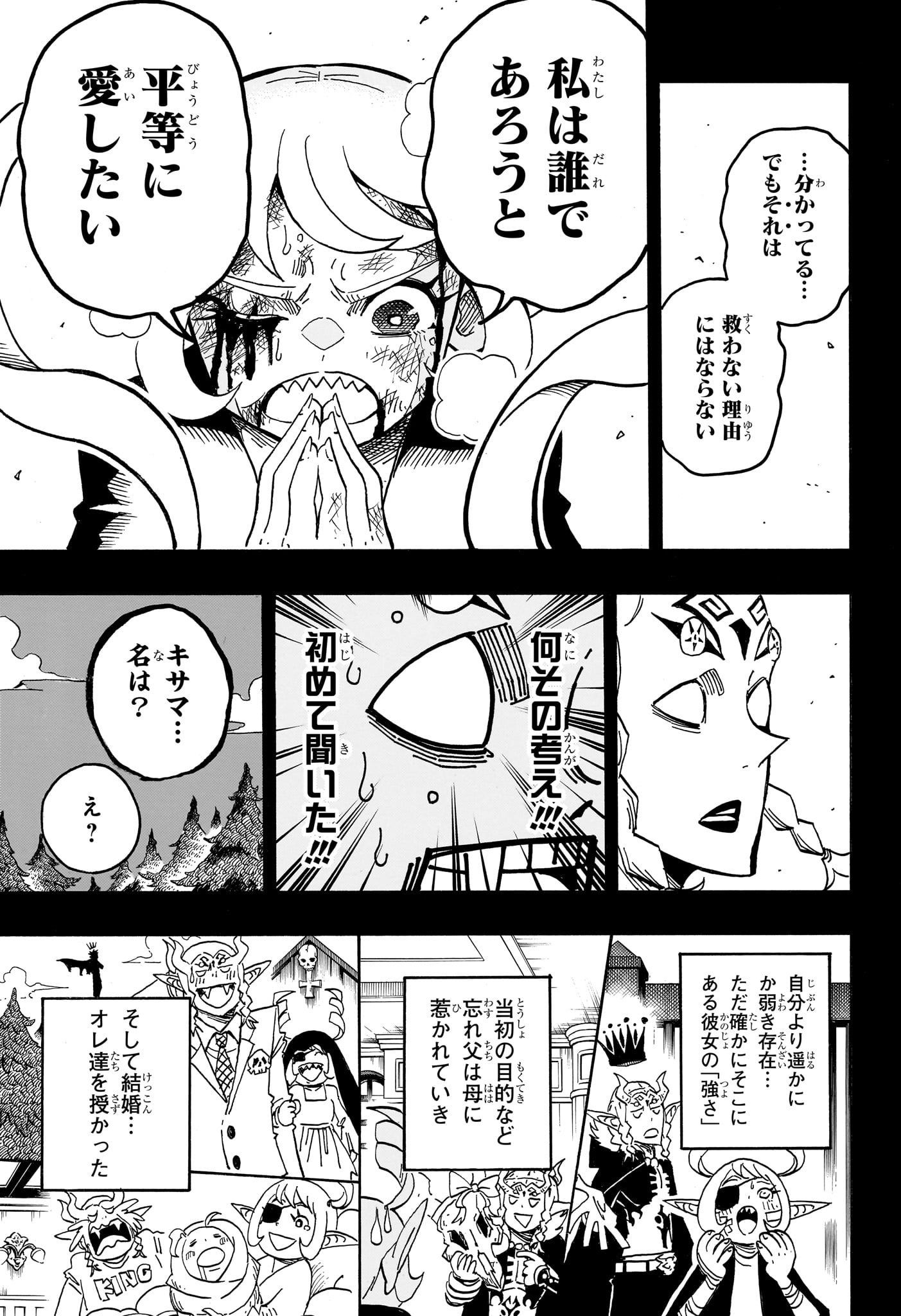 悪祓士のキヨシくん Chap 90 - Next Chap 91