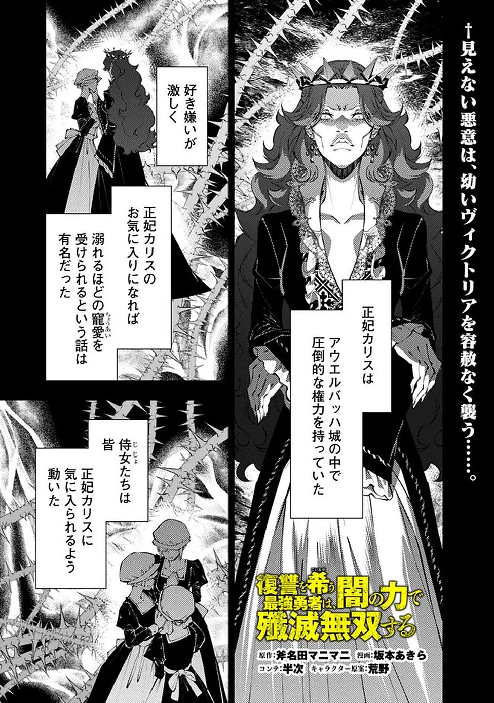復讐を希う最強勇者は、闇の力で殲滅無双する Chap 134 - Next Chap 135