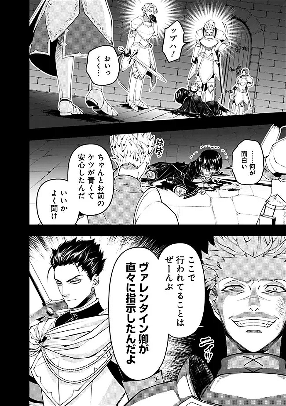 復讐を希う最強勇者は、闇の力で殲滅無双する Chap 138 - Next Chap 139