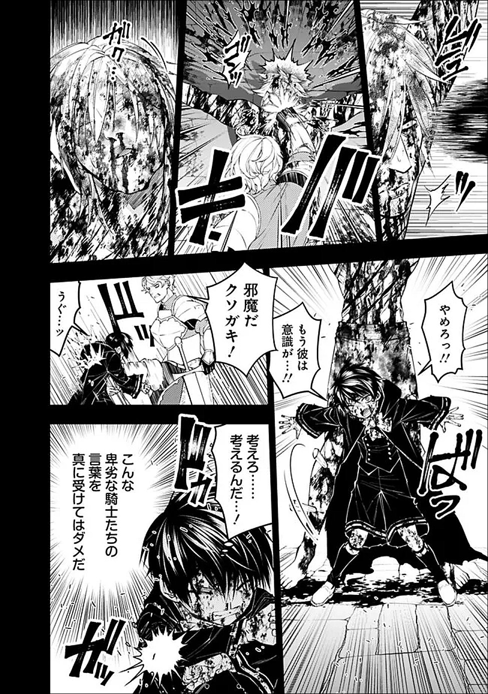 復讐を希う最強勇者は、闇の力で殲滅無双する Chap 138 - Next Chap 139