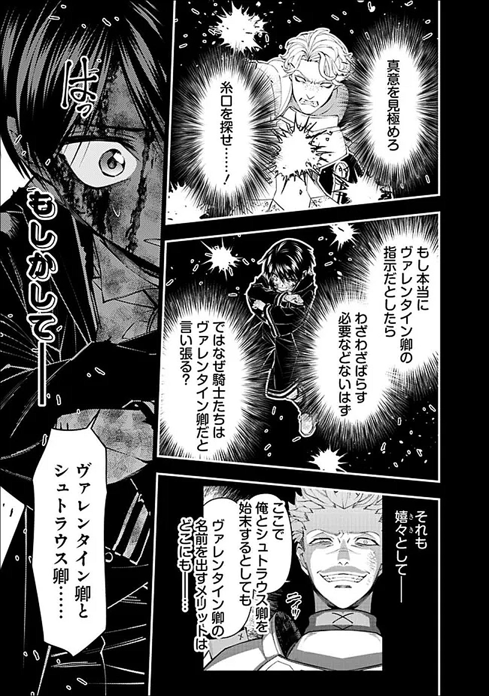 復讐を希う最強勇者は、闇の力で殲滅無双する Chap 138 - Next Chap 139