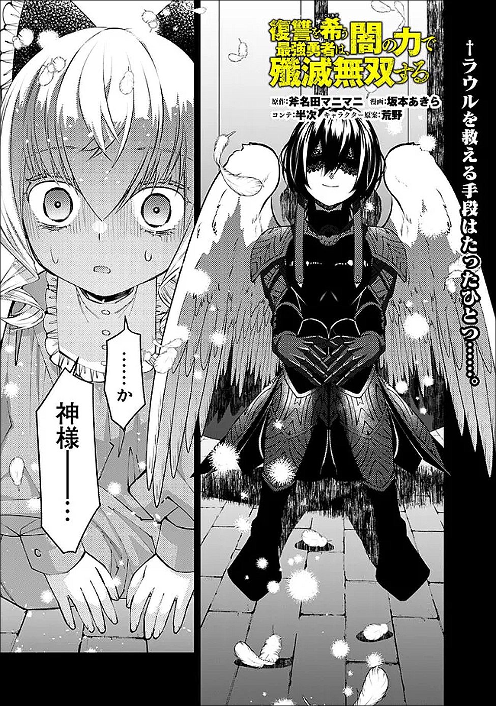 復讐を希う最強勇者は、闇の力で殲滅無双する Chap 138 - Next Chap 139