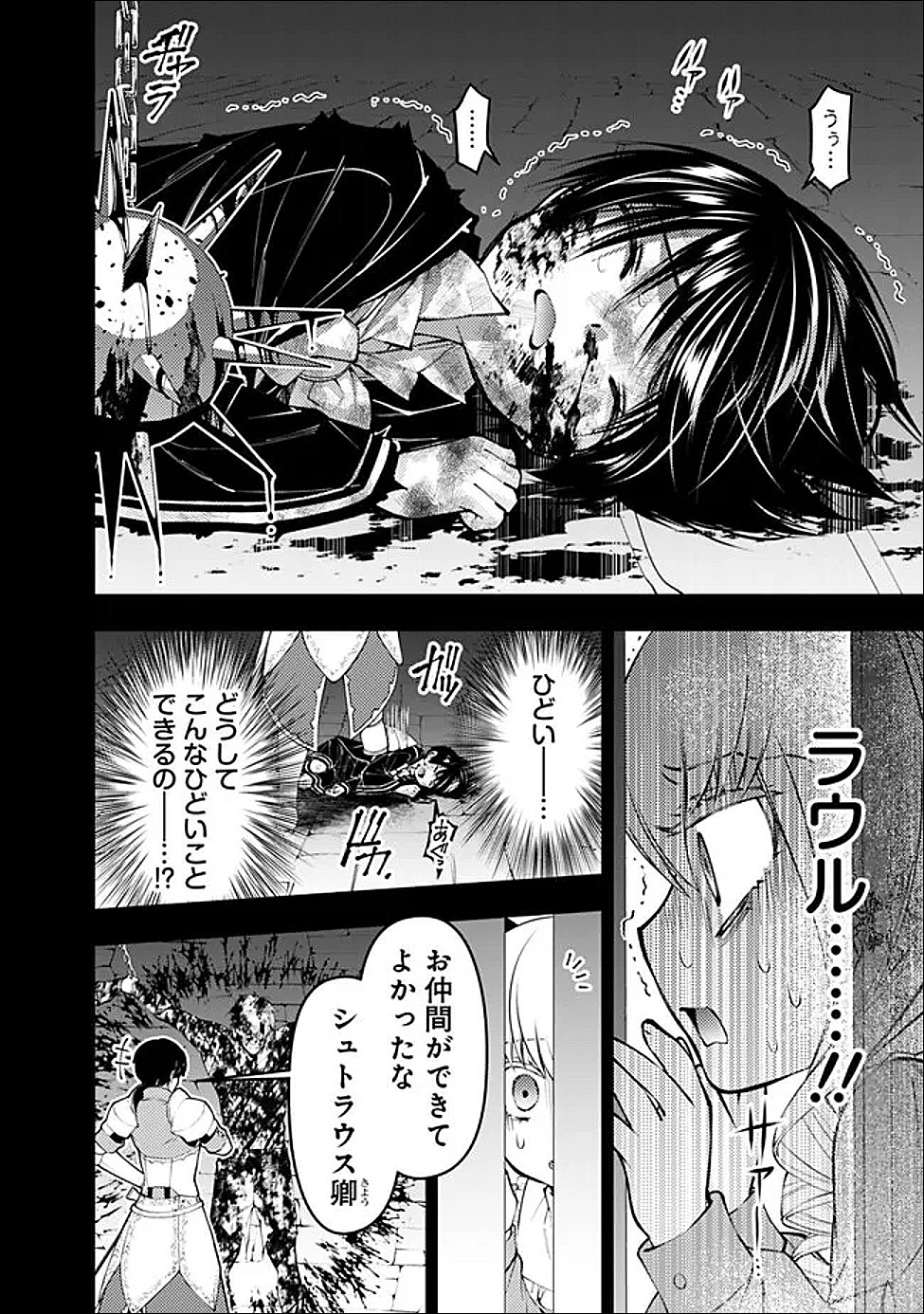 復讐を希う最強勇者は、闇の力で殲滅無双する Chap 138 - Next Chap 139