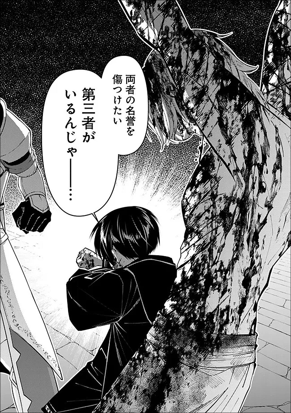 復讐を希う最強勇者は、闇の力で殲滅無双する Chap 138 - Next Chap 139