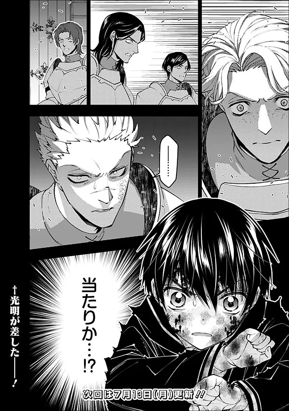復讐を希う最強勇者は、闇の力で殲滅無双する Chap 138 - Next Chap 139
