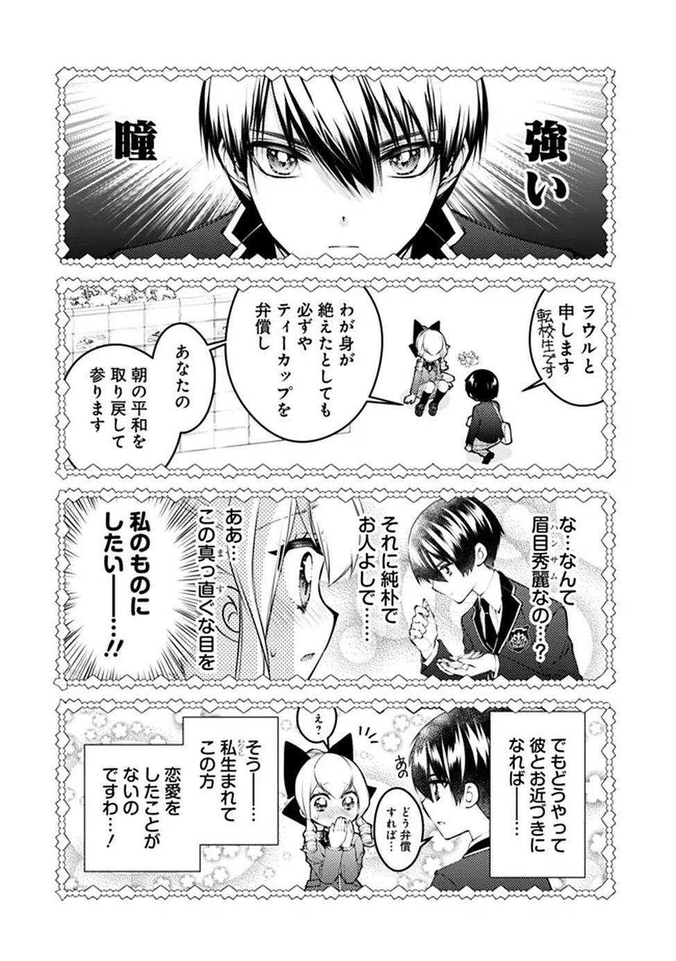 復讐を希う最強勇者は、闇の力で殲滅無双する Chap 133.5 - Next Chap 134.5