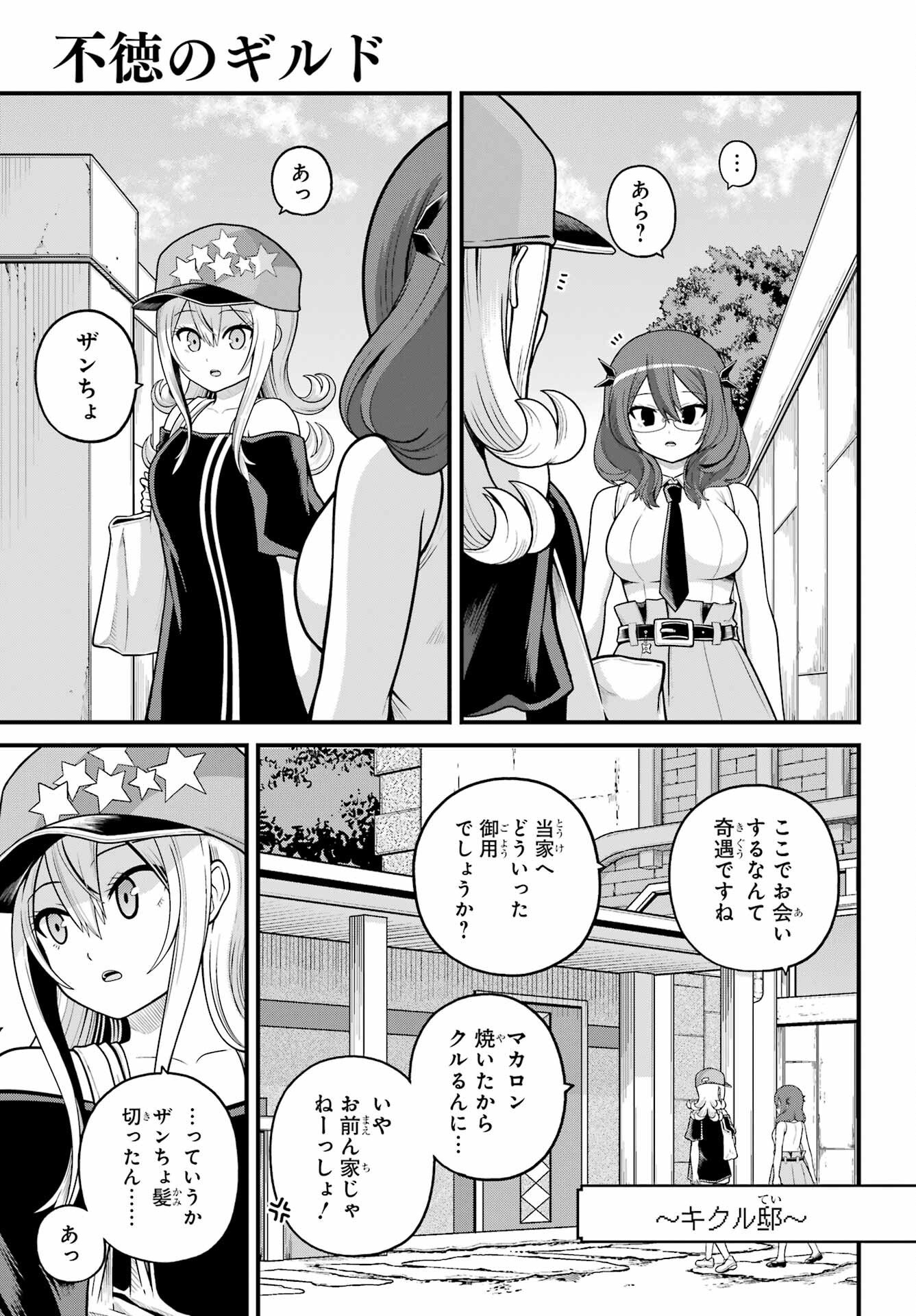 不徳のギルド Chap 108 - Next Chap 109