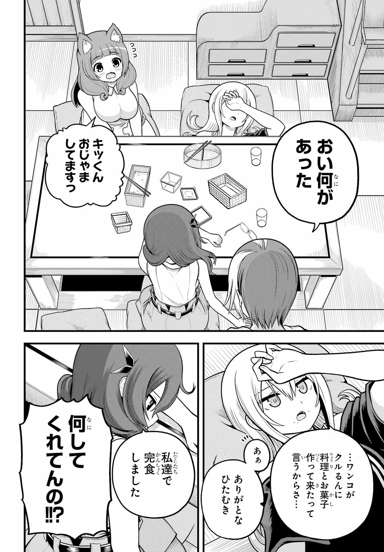 不徳のギルド Chap 108 - Next Chap 109