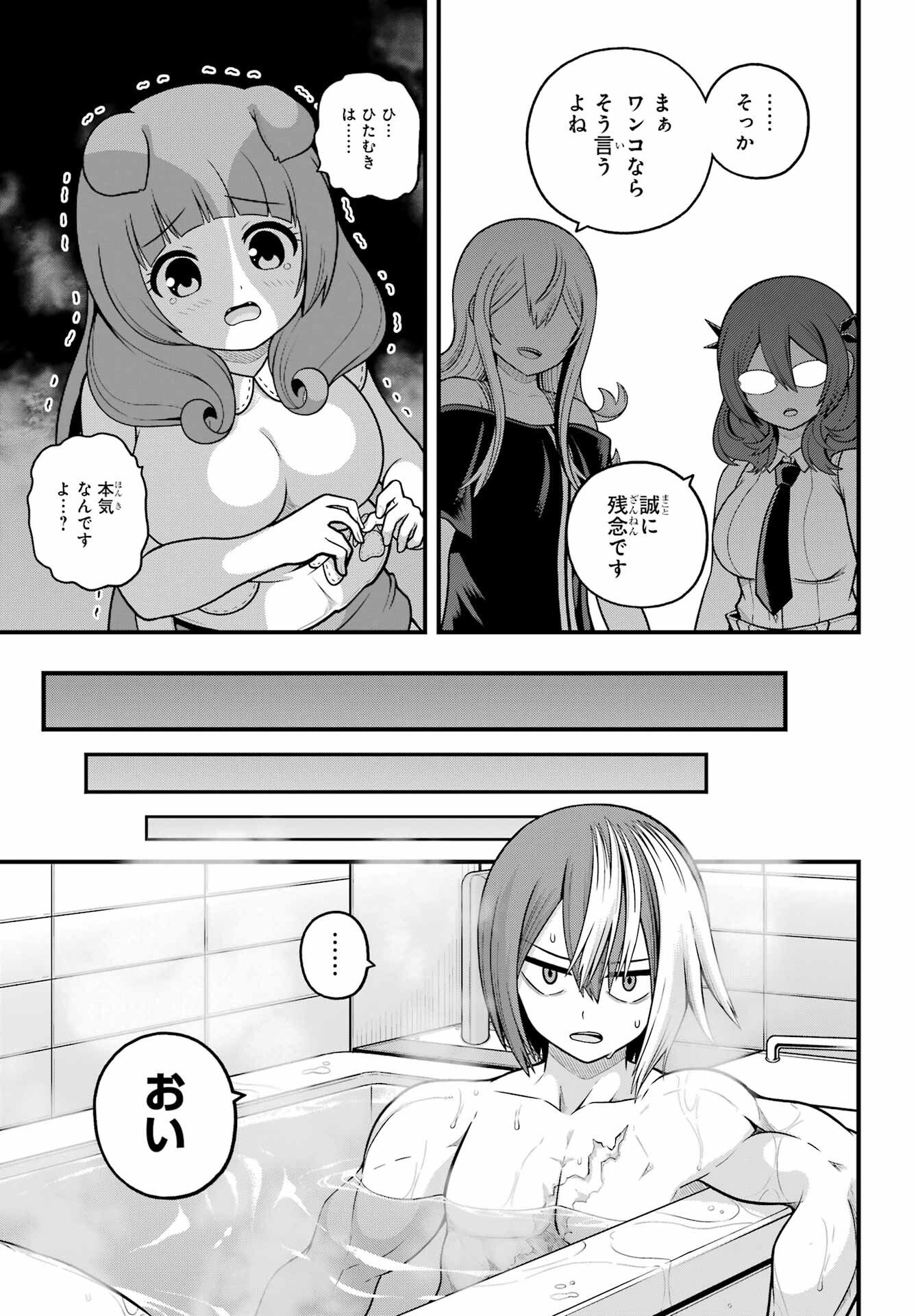 不徳のギルド Chap 108 - Next Chap 109