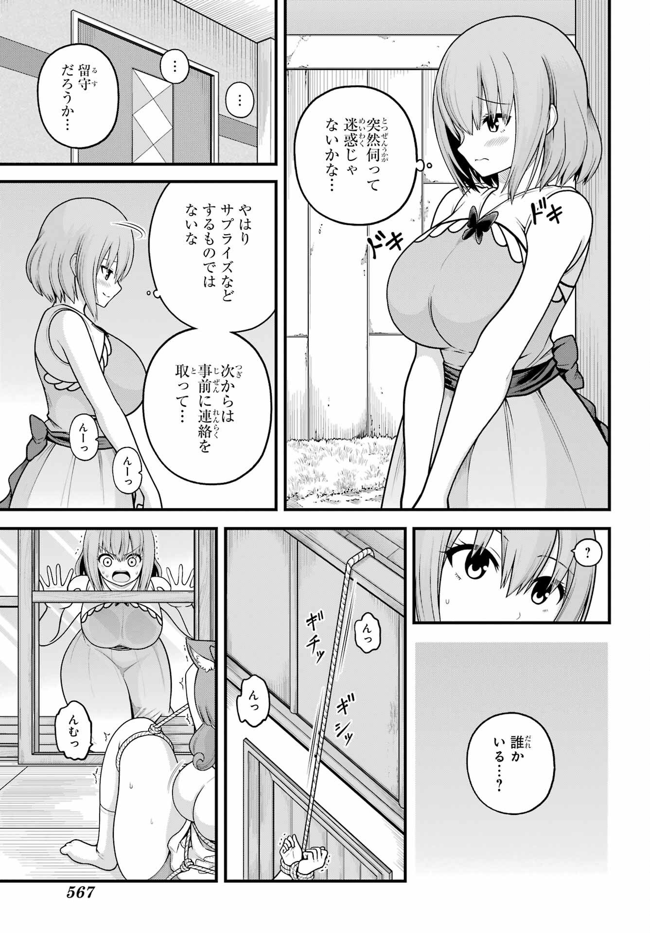 不徳のギルド Chap 108 - Next Chap 109