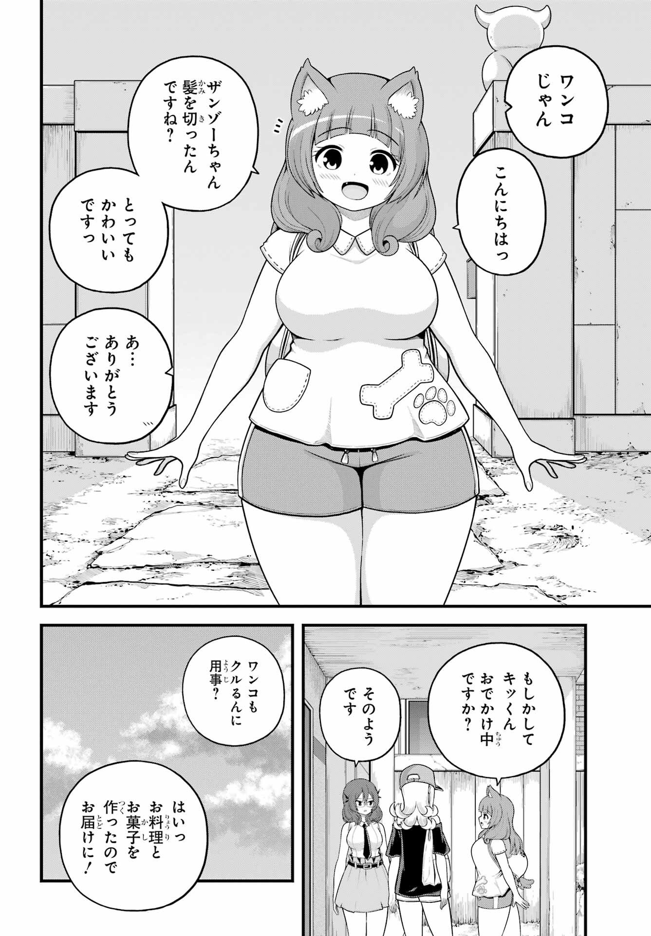 不徳のギルド Chap 108 - Next Chap 109
