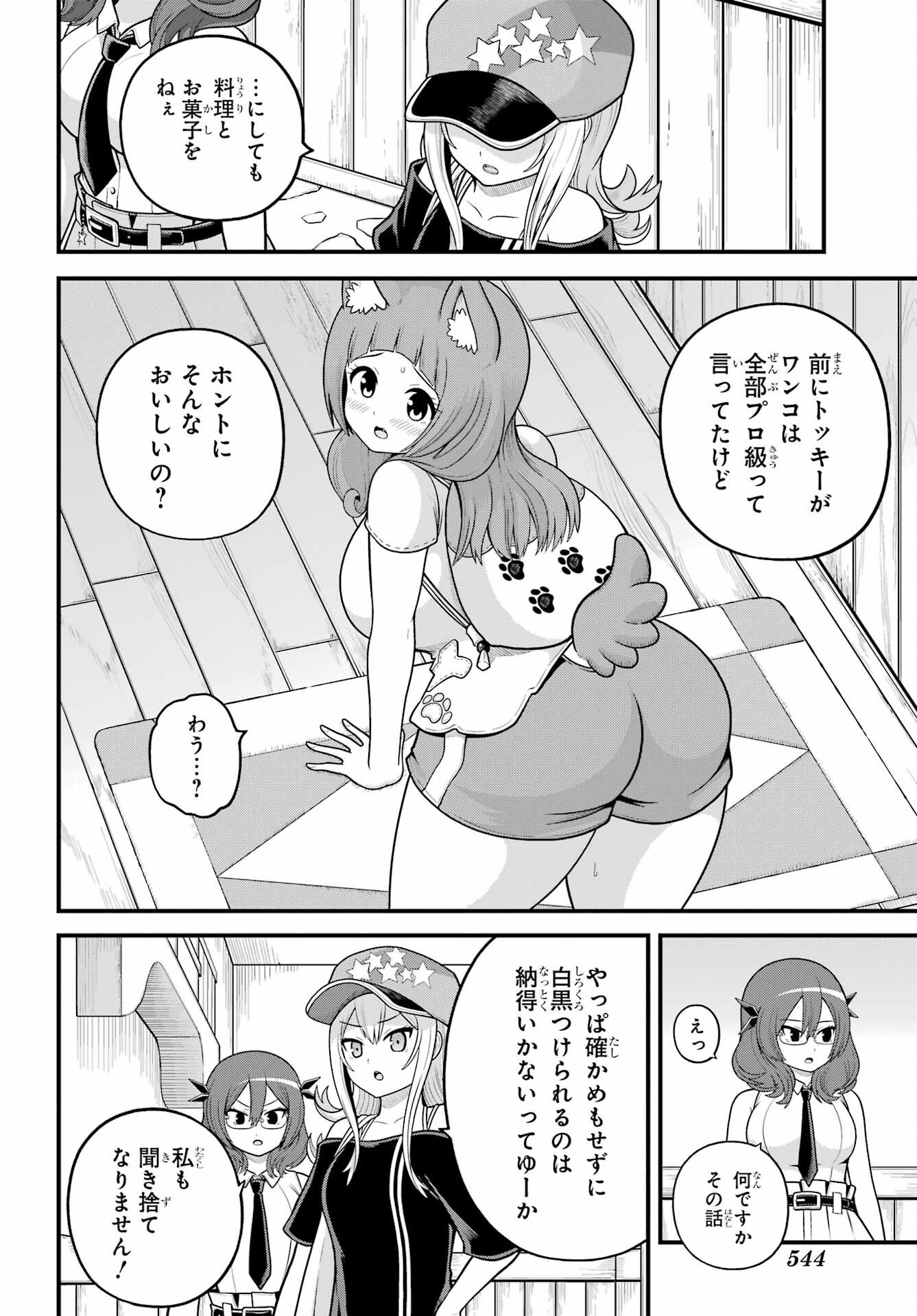 不徳のギルド Chap 108 - Next Chap 109