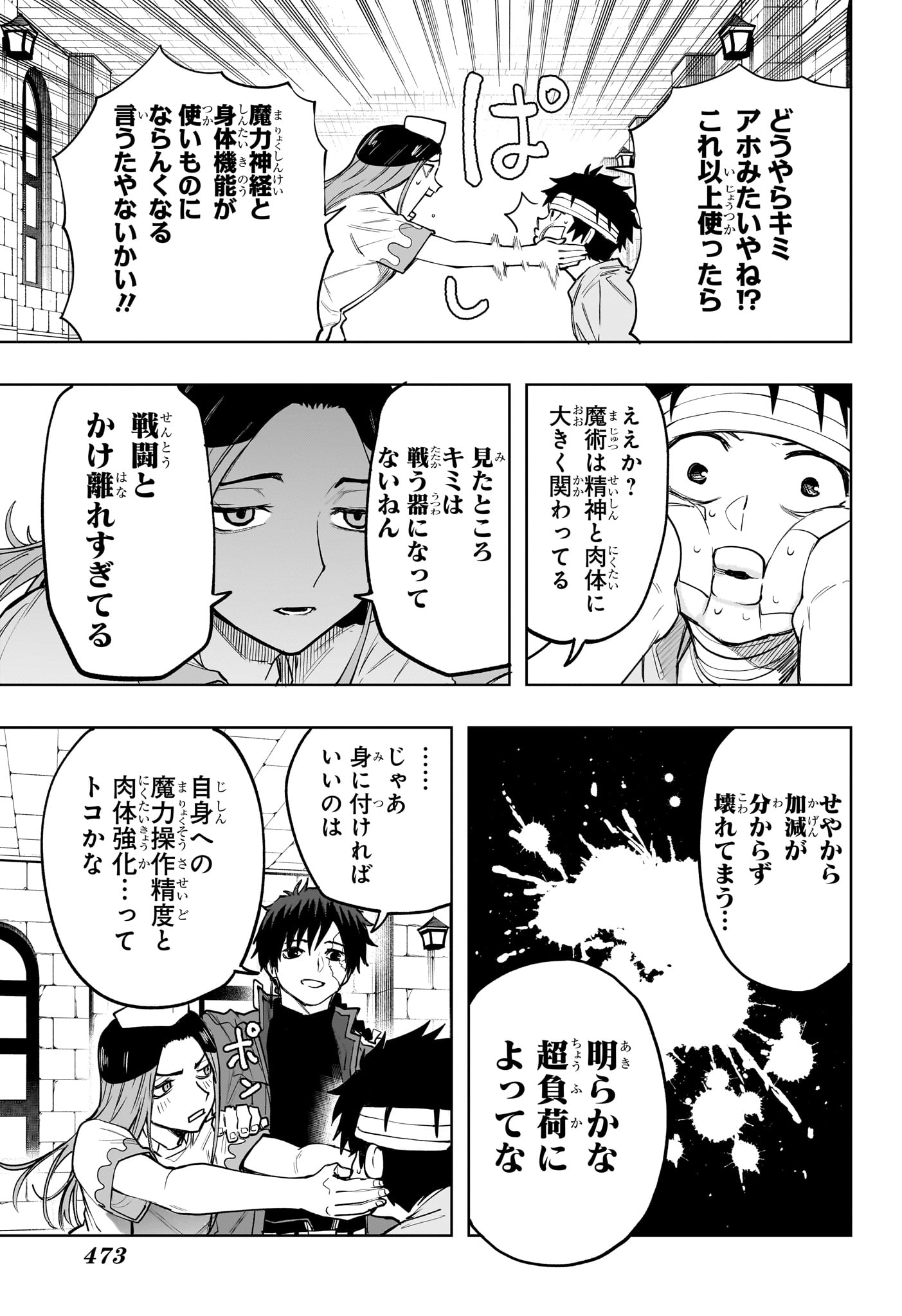 Kaigeki no Kinato Chap 13 - Next Chap 14